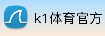 k1体育官方 logo